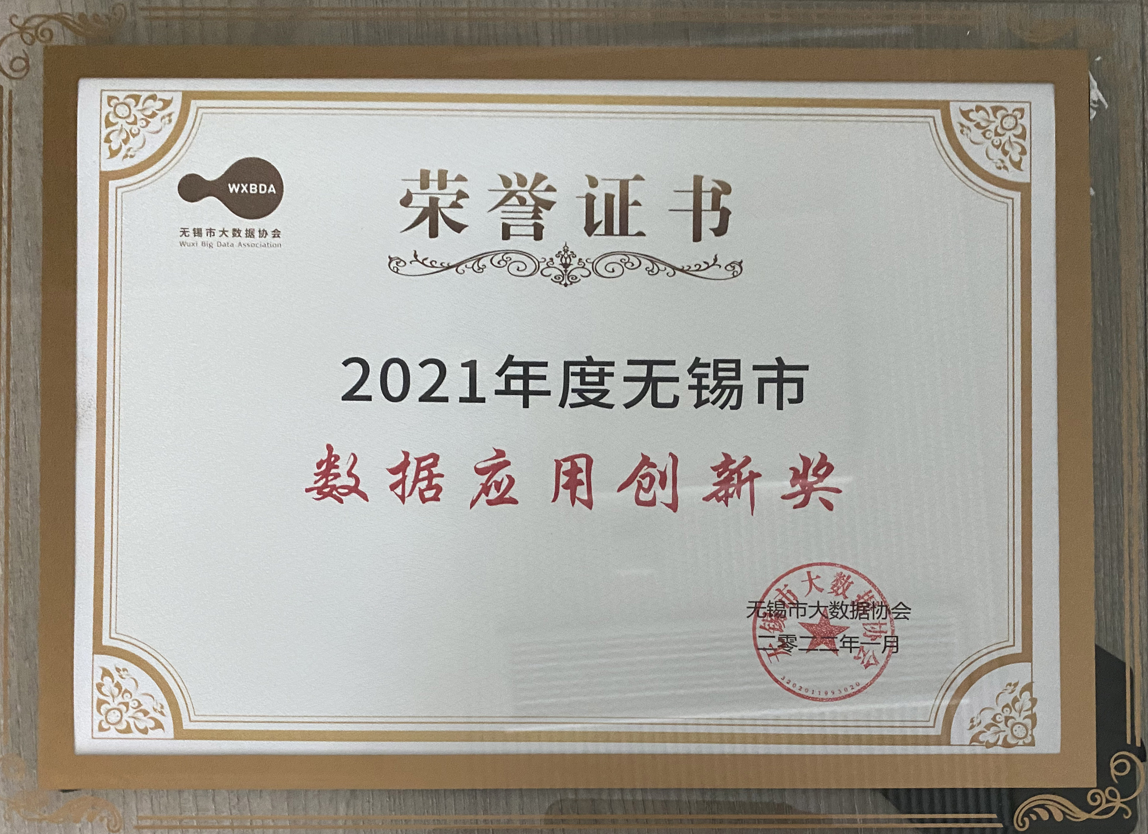 C14 2021數(shù)據(jù)應(yīng)用創(chuàng)新獎(jiǎng).jpg